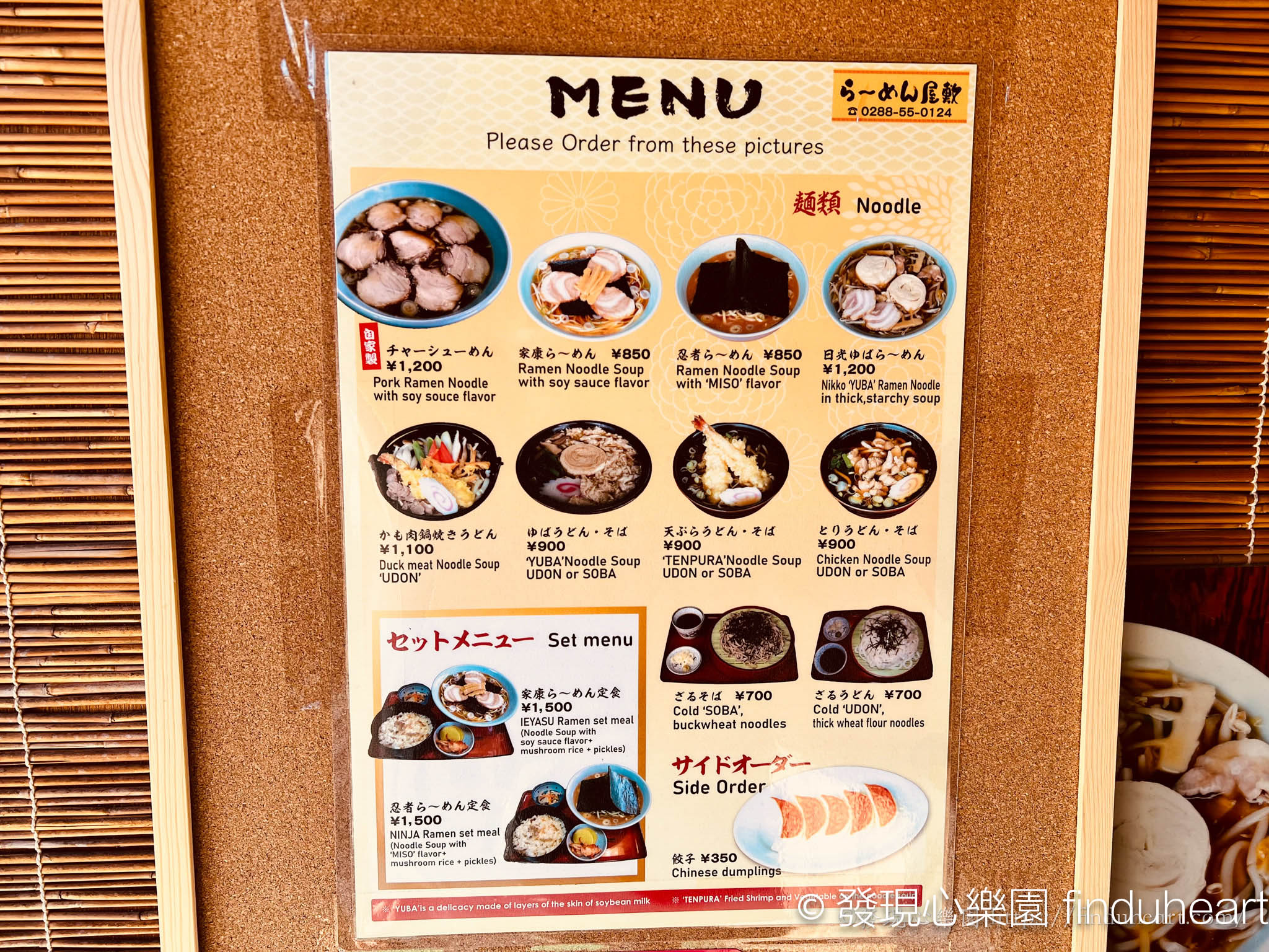 日光中禪寺湖周邊美食推薦:隱藏版「らーめん屋敷」忍者味噌拉麵 日光中禪寺湖周邊美食推薦:隱藏版「らーめん屋敷」忍者味噌拉麵