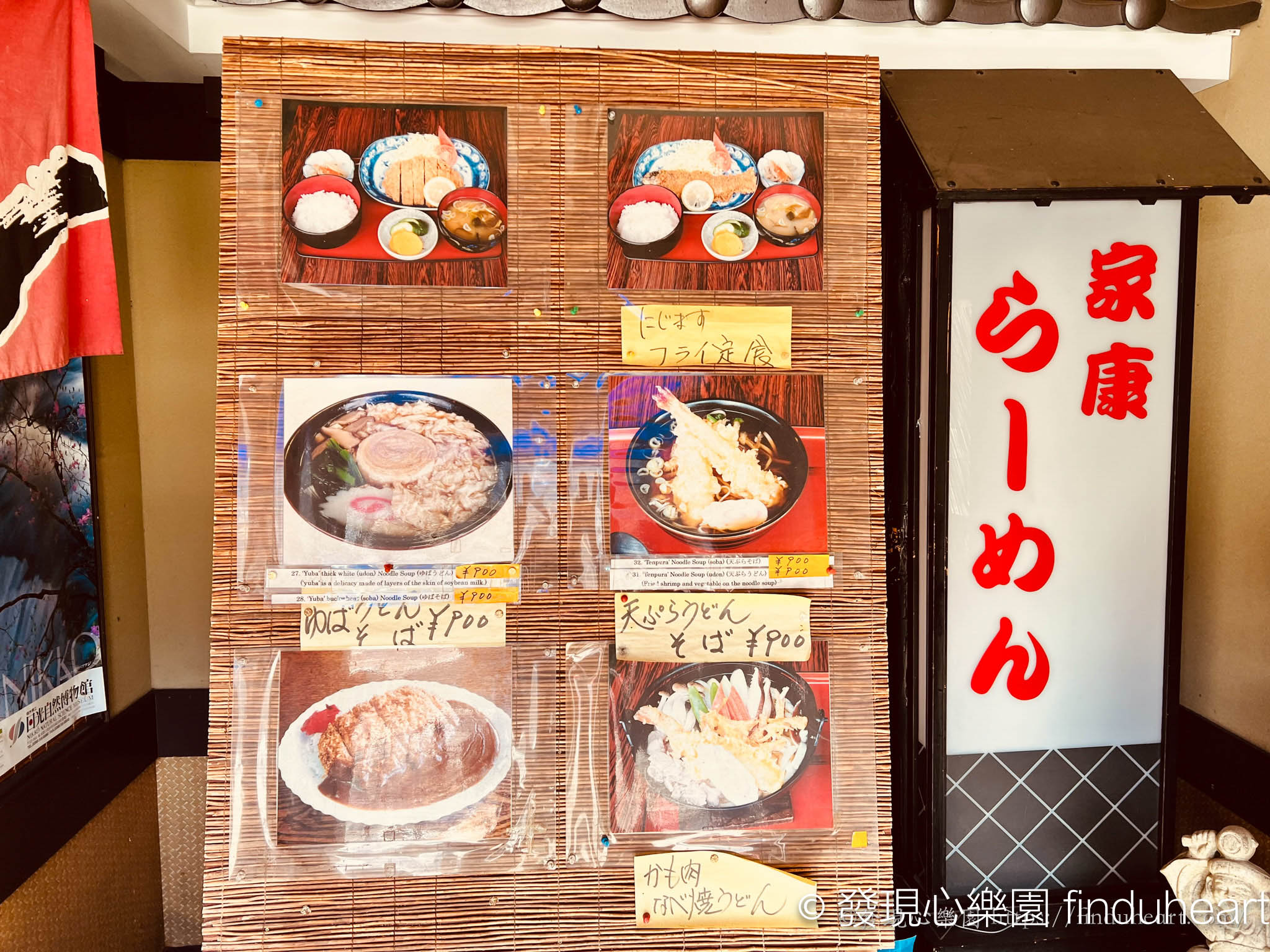 日光中禪寺湖周邊美食推薦:隱藏版「らーめん屋敷」忍者味噌拉麵 日光中禪寺湖周邊美食推薦:隱藏版「らーめん屋敷」忍者味噌拉麵