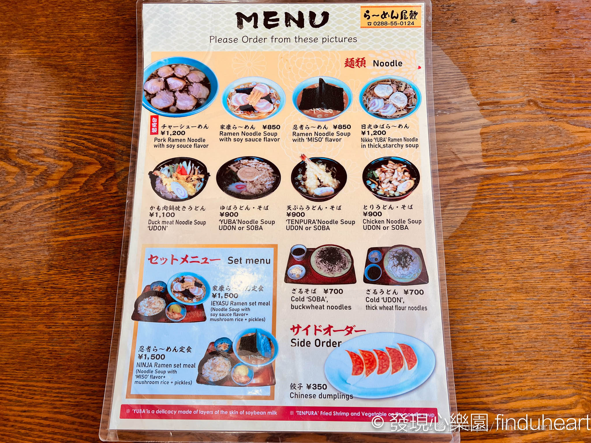 日光中禪寺湖周邊美食推薦:隱藏版「らーめん屋敷」忍者味噌拉麵 日光中禪寺湖周邊美食推薦:隱藏版「らーめん屋敷」忍者味噌拉麵