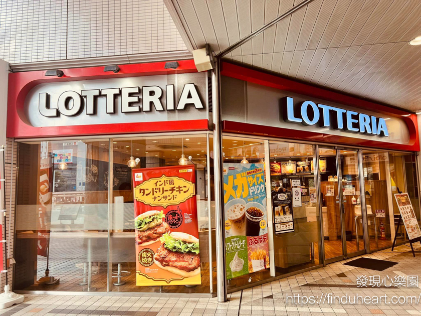 日本LOTTERIA儂特利，台灣已經快消失的速食店