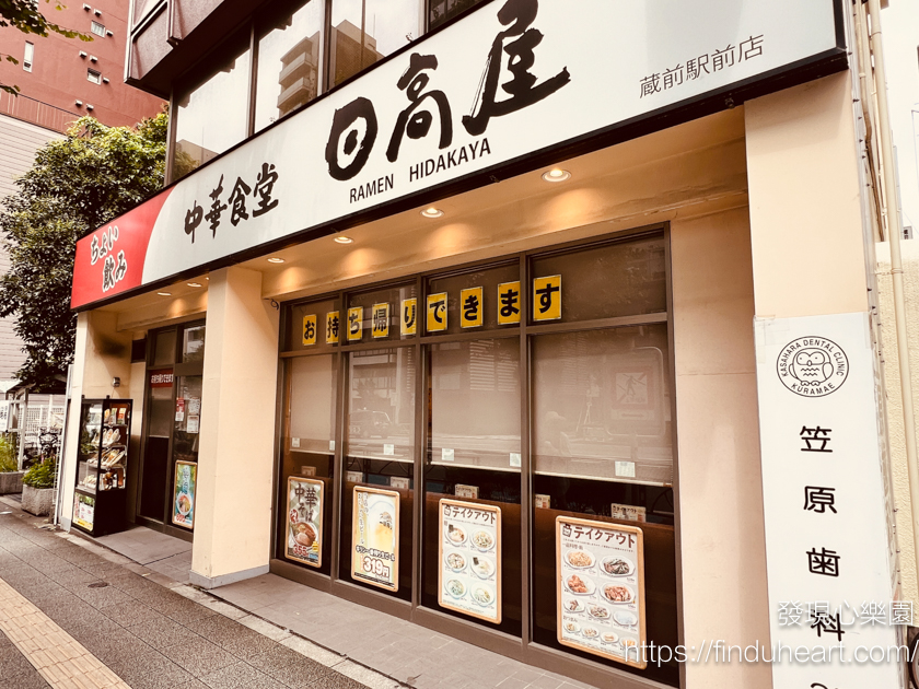 日本平價中華食堂日高屋，關東特有其他地方吃不到（蔵前駅前店）