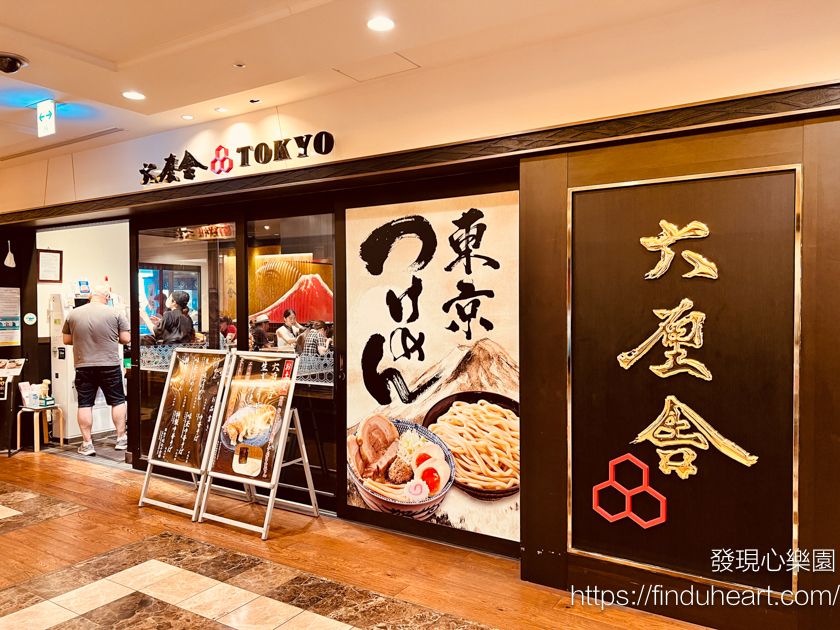 東京晴空塔美食:六厘舍沾麵 / 六厘舎TOKYO 東京ソラマチ店