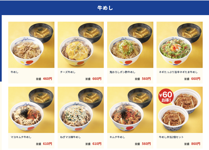 日本宵夜好選擇--24小時營業的松屋（京都）