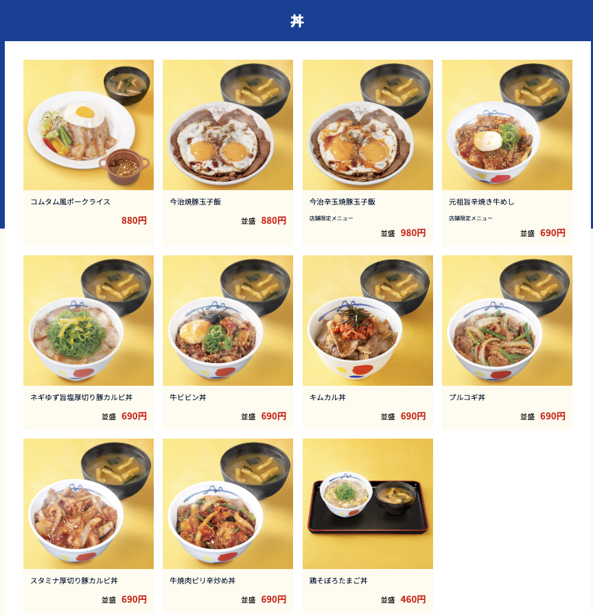 日本宵夜好選擇--24小時營業的松屋（京都）