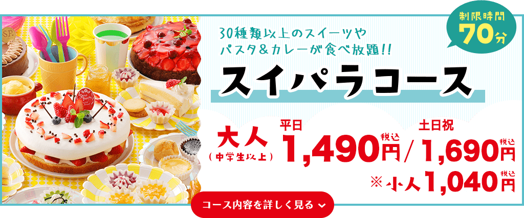 日本大阪Sweet Paradise甜點吃到飽，大受日本年輕女性歡迎的高CP值餐廳