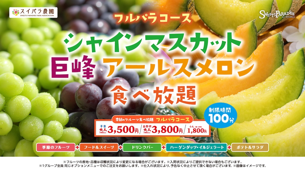 日本大阪Sweet Paradise甜點吃到飽，大受日本年輕女性歡迎的高CP值餐廳
