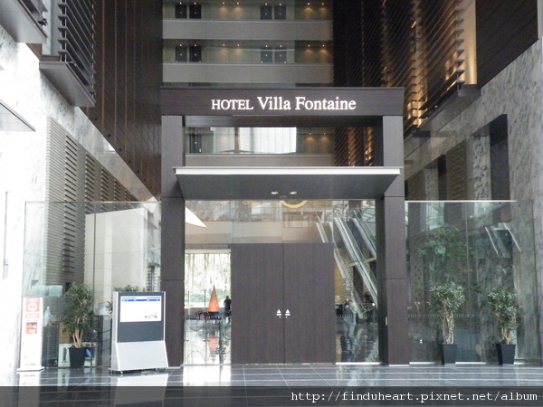 東京住宿心得：Hotel Villa Fontaine Grand 東京汐留