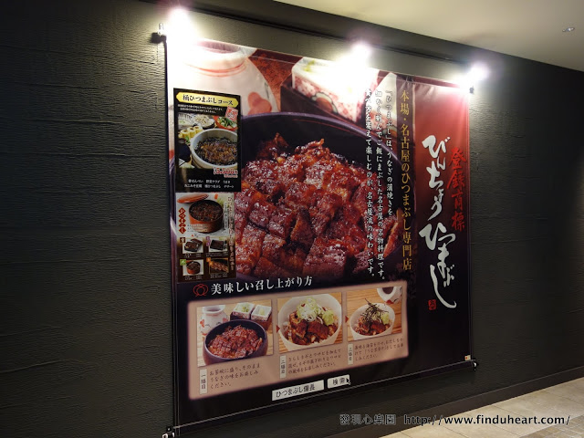 ひつまぶし名古屋備長鰻魚飯(Grand Front Osaka)