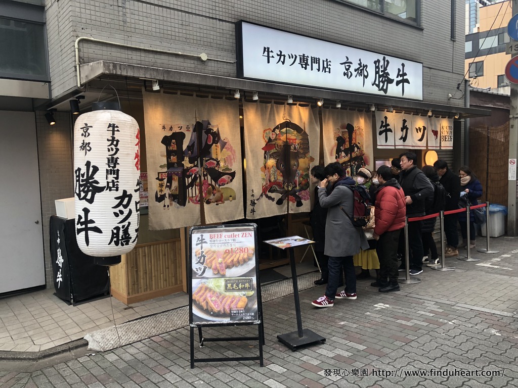 京都勝牛 牛カツ専門店（台灣有分店進駐）