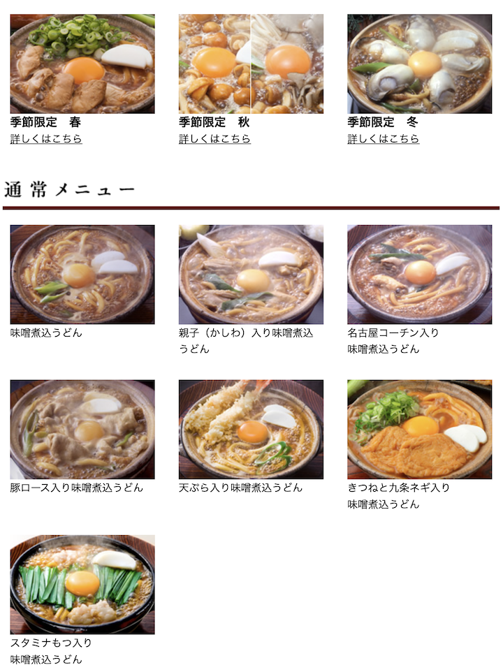 名古屋必吃！山本屋本店味噌烏龍麵：Q彈麵體與濃郁湯頭