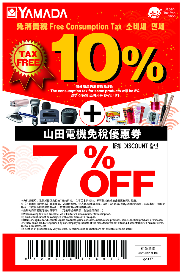 2026日本旅遊優惠券懶人包:Bic Camera、藥妝店、機場免稅店、上網票券折扣大集合!(4月最新優惠券) 2026日本旅遊優惠券懶人包:Bic Camera、藥妝店、機場免稅店、上網票券折扣大集合!(4月最新優惠券)