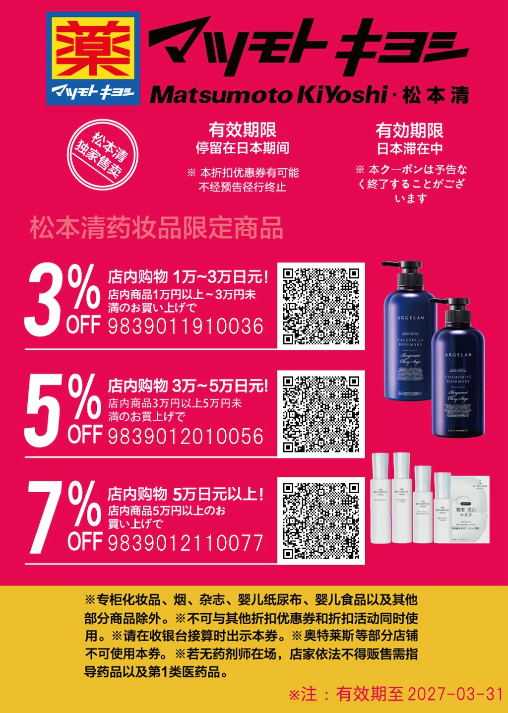 2026日本旅遊優惠券懶人包:Bic Camera、藥妝店、機場免稅店、上網票券折扣大集合!(4月最新優惠券) 2026日本旅遊優惠券懶人包:Bic Camera、藥妝店、機場免稅店、上網票券折扣大集合!(4月最新優惠券)