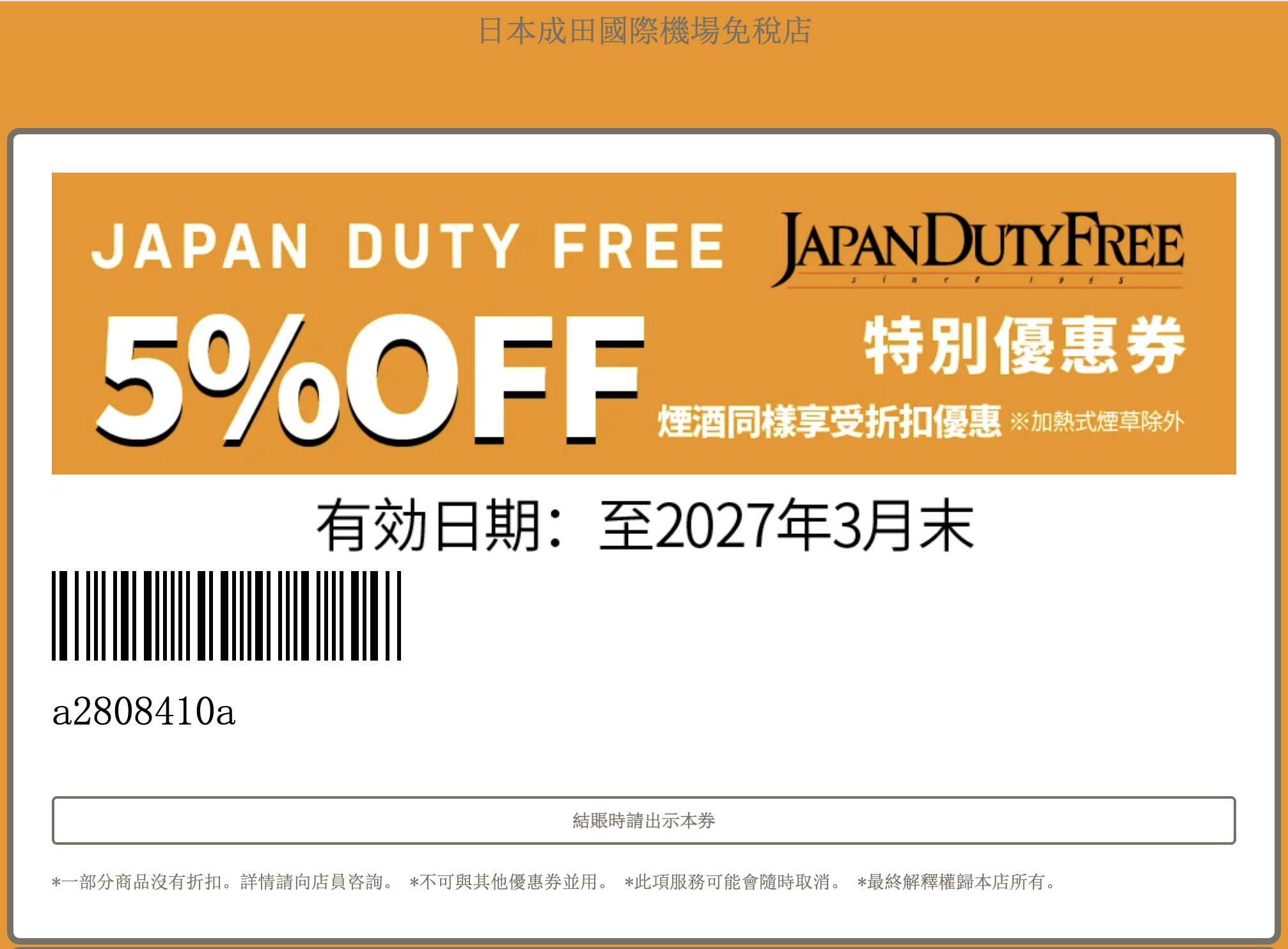 2026日本旅遊優惠券懶人包:Bic Camera、藥妝店、機場免稅店、上網票券折扣大集合!(4月最新優惠券) 2026日本旅遊優惠券懶人包:Bic Camera、藥妝店、機場免稅店、上網票券折扣大集合!(4月最新優惠券)