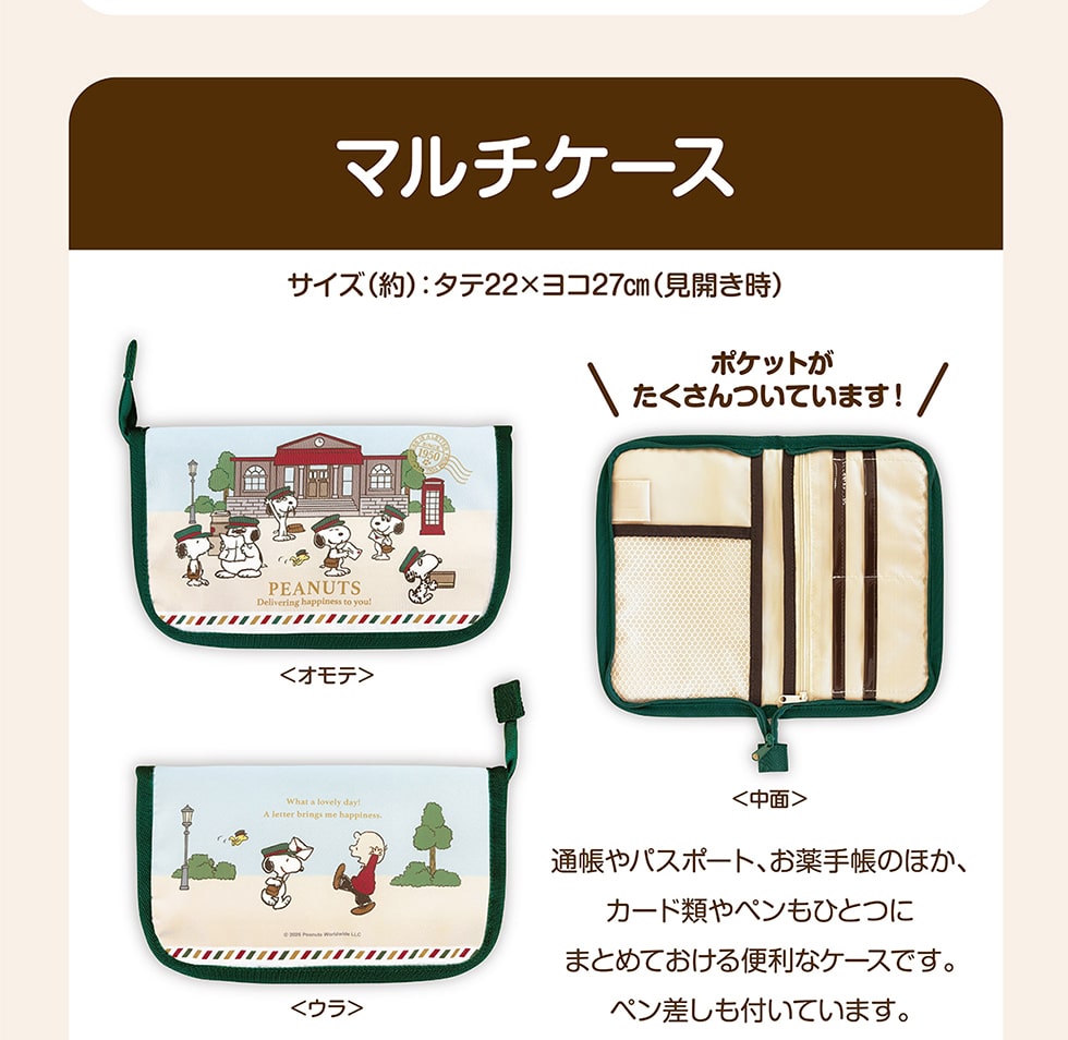 日本郵局獨賣史努比Snoopy限量商品，2025正式發售