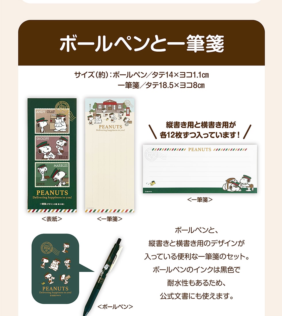 日本郵局獨賣史努比Snoopy限量商品，2025正式發售