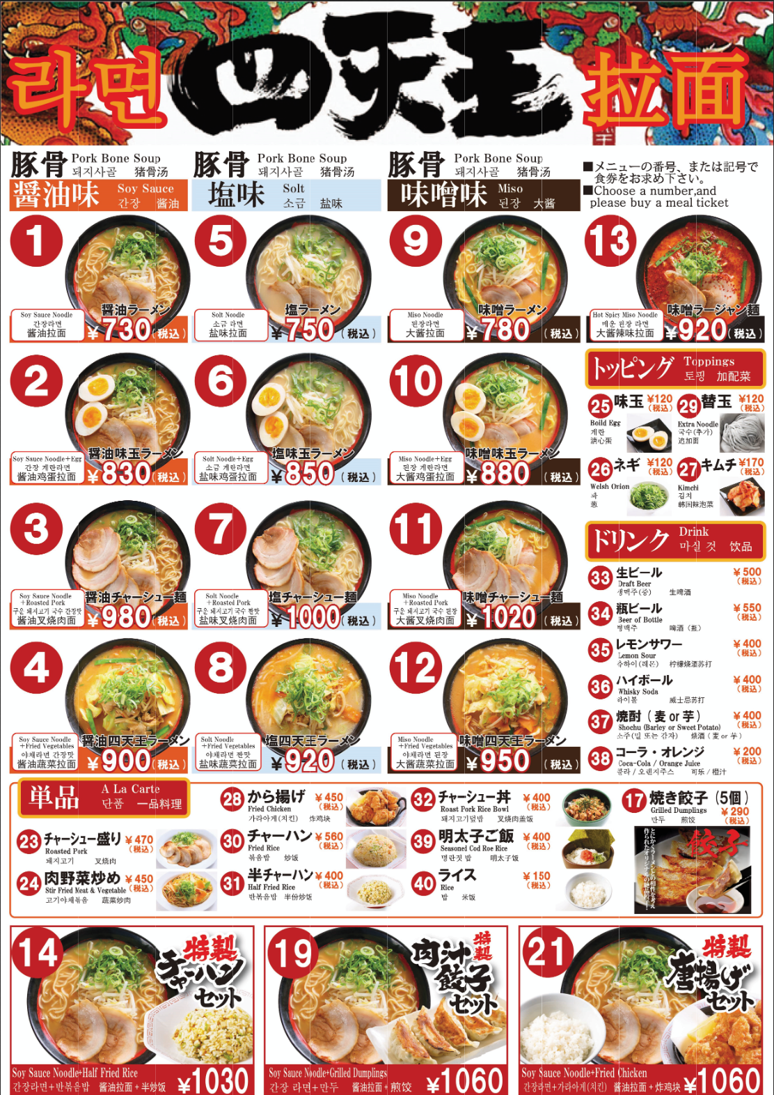 大阪四天王拉麵 份量多又便宜 拉麵 炒飯只要1000日幣 發現心樂園