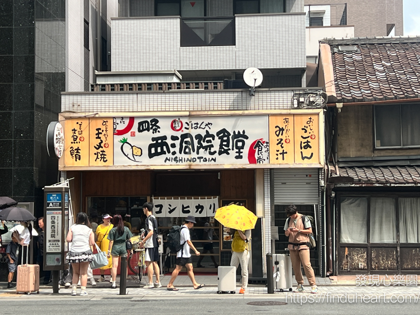 京都平價美食：四条西洞院食堂，京都在地人私藏的庶民廚房