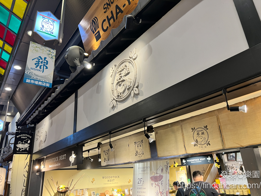 隱身在京都錦市場SNOOPY茶屋，京都地區唯一分店