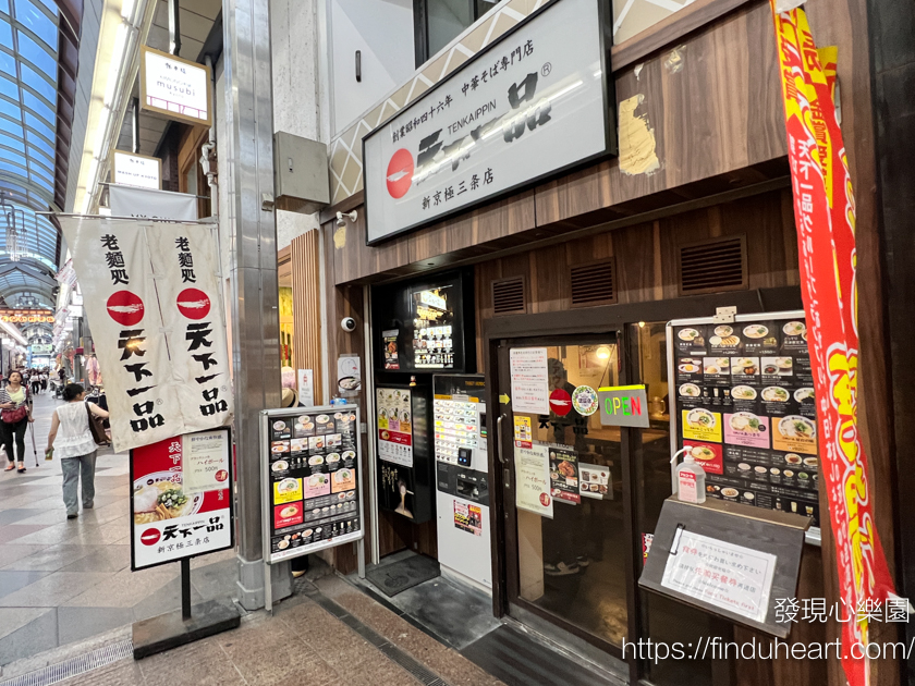 源自京都的天下一品--日本人最喜歡的拉麵連鎖店第一名(こってりスープが自慢)