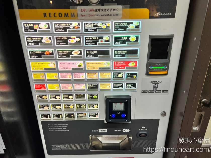 源自京都的天下一品--日本人最喜歡的拉麵連鎖店第一名(こってりスープが自慢)