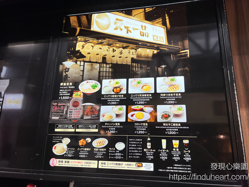 源自京都的天下一品--日本人最喜歡的拉麵連鎖店第一名(こってりスープが自慢)