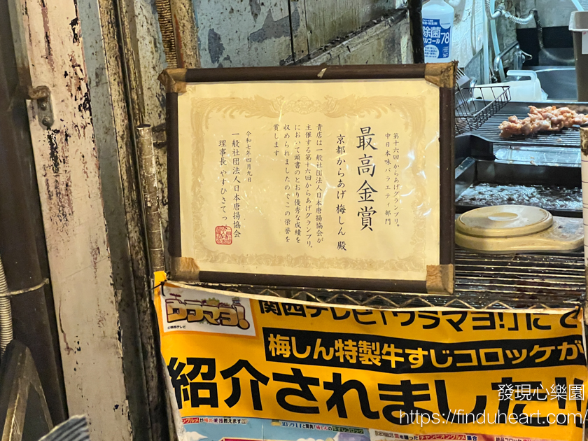 日本唐揚金賞獎連續七年獲獎！京都梅しん炸雞：在地人也愛的唐揚炸雞