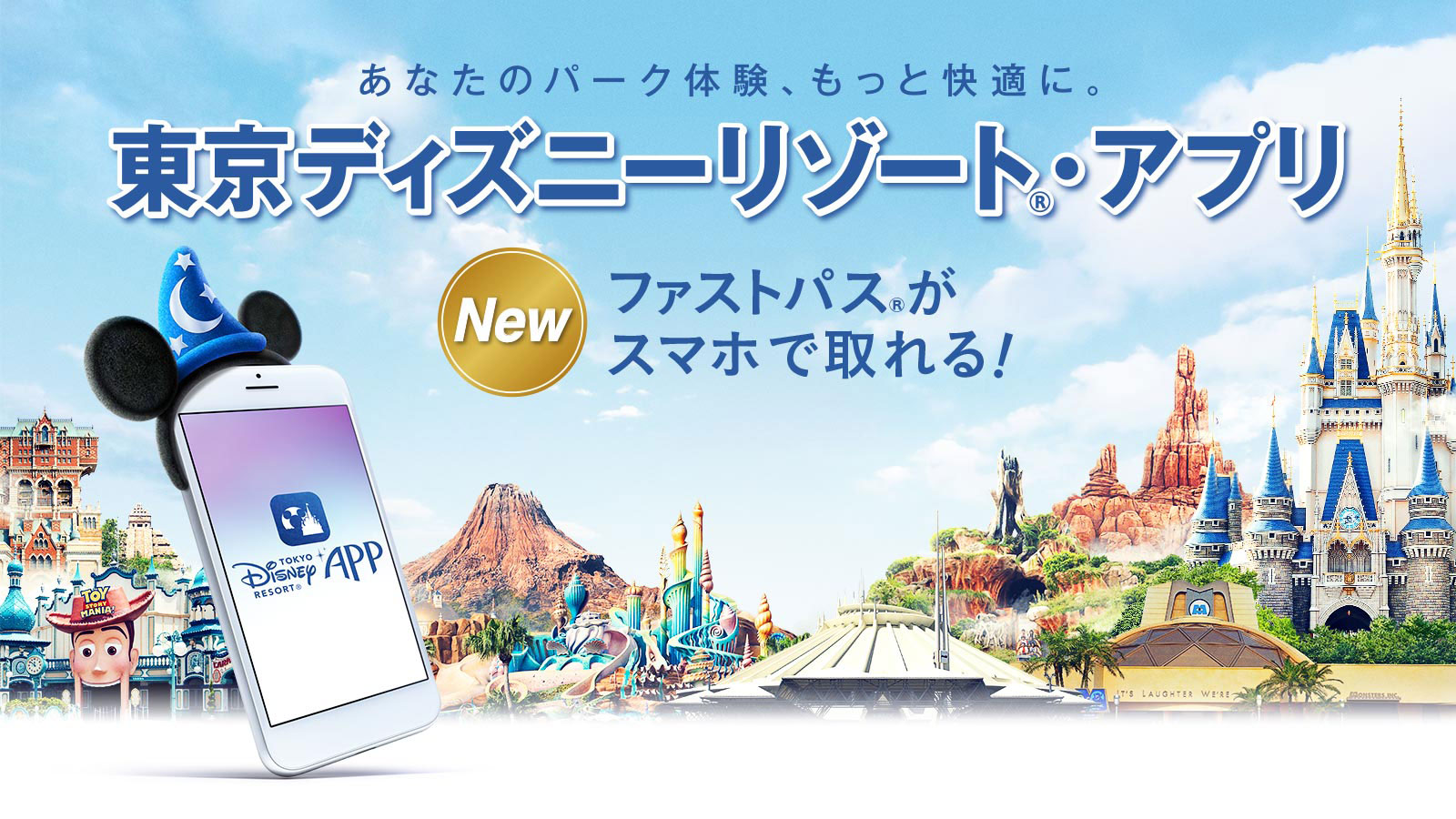 日本東京迪士尼推出手機app電子快速通行證，不必排隊抽快速通行證(Fast Pass)