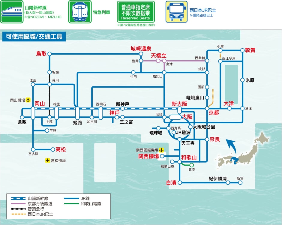 JR West Pass-關西廣域鐵路周遊券(Kansai Wide Area) JR West Pass-關西廣域鐵路周遊券(Kansai Wide Area)
