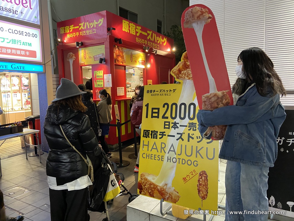 日本原宿竹下通一天熱賣2000個"莫札起司熱狗"(原宿チーズハットグ)