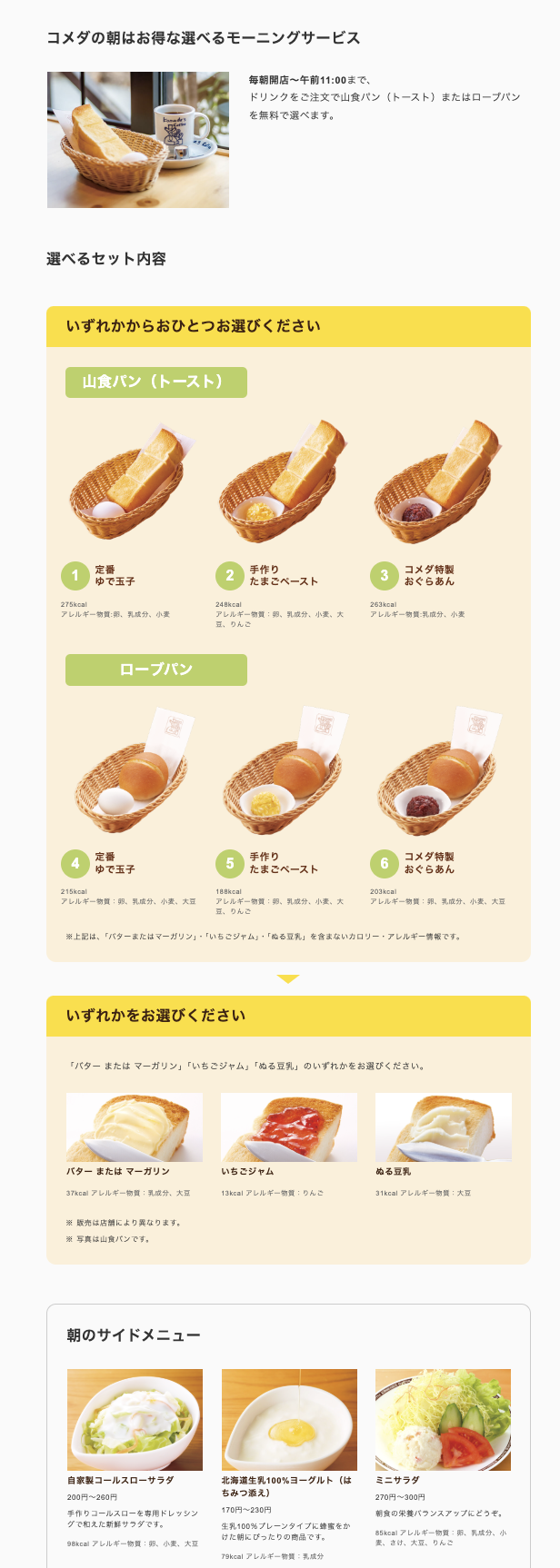 コメダ珈琲店/KOMEDA's Coffee--買飲料送早餐的名古屋早餐文化