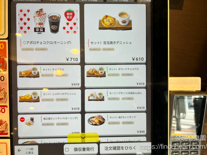 日本平價連鎖咖啡--サンマルクカフェ/CHOCOCRO/Saint Marc cafe可頌咖啡店
