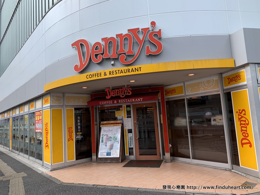 日本Denny's丹尼斯家庭餐廳(ファミレス)