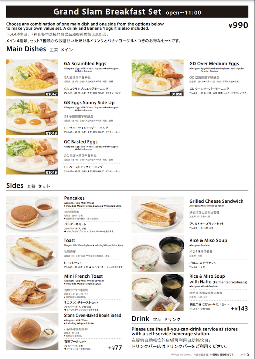 日本Denny's丹尼斯來自美國的平價家庭餐廳(ファミレス)