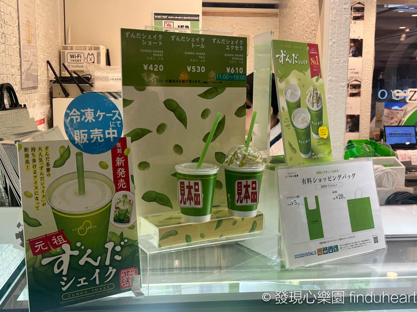 仙台必吃美食--ずんだ茶寮毛豆奶昔＆毛豆麻糬（Zundasaryou）