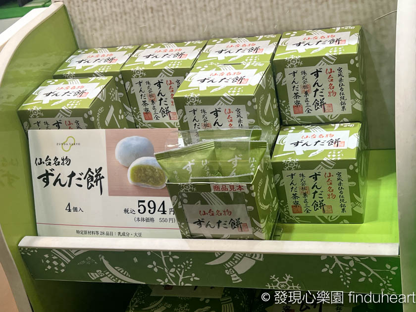 仙台必吃美食--ずんだ茶寮毛豆奶昔＆毛豆麻糬（Zundasaryou）