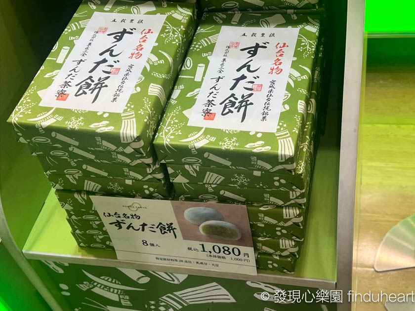 仙台必吃美食--ずんだ茶寮毛豆奶昔＆毛豆麻糬（Zundasaryou）