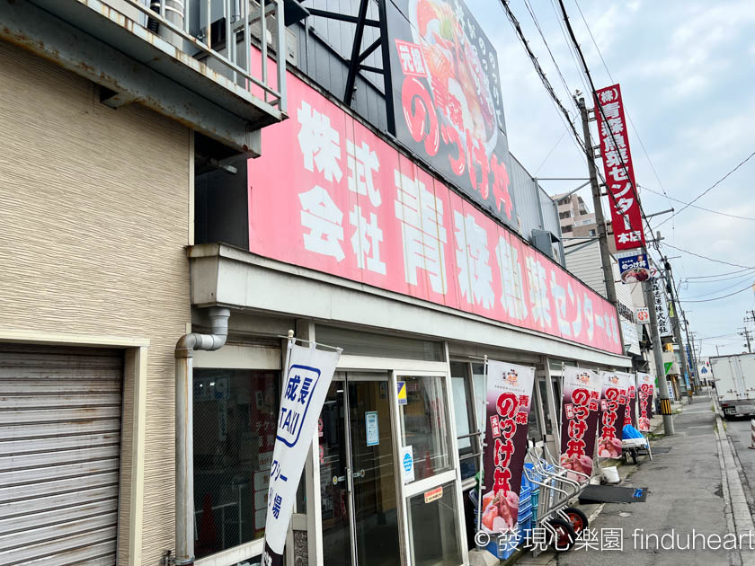 日本青森魚菜中心/古川市場：自選海鮮丼配料價錢便宜又新鮮