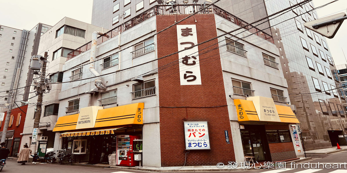 日本炒麵麵包創始店：松村麵包店 (Sandowicchiparamatsumura)