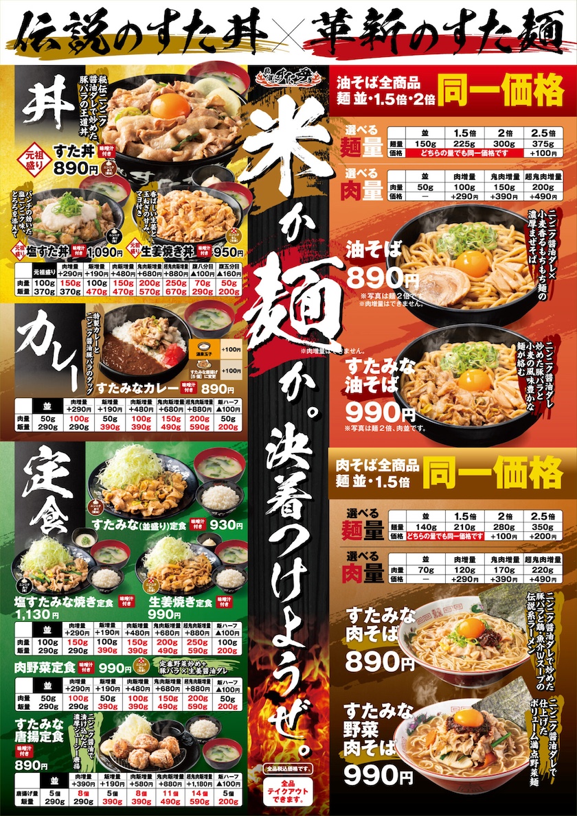 日本傳說元氣丼屋:平價大碗「精力蓋飯」,日本東京上班族與學生的最愛丼飯 日本傳說元氣丼屋:平價大碗「精力蓋飯」,日本東京上班族與學生的最愛丼飯