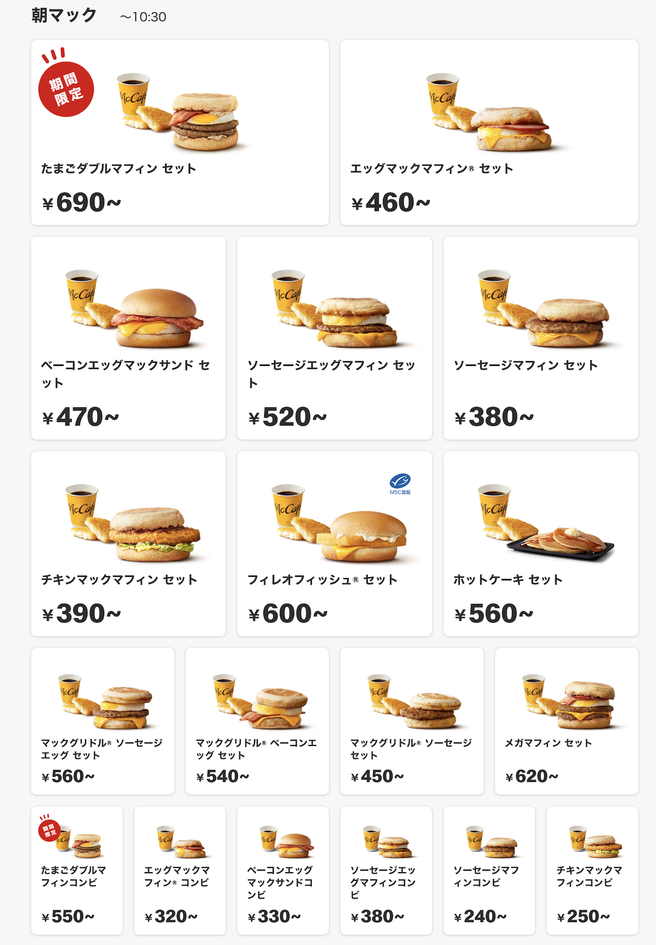 台灣吃不到的日本麥當勞鬆餅早餐”McGriddles”(日文：マックグリドル)