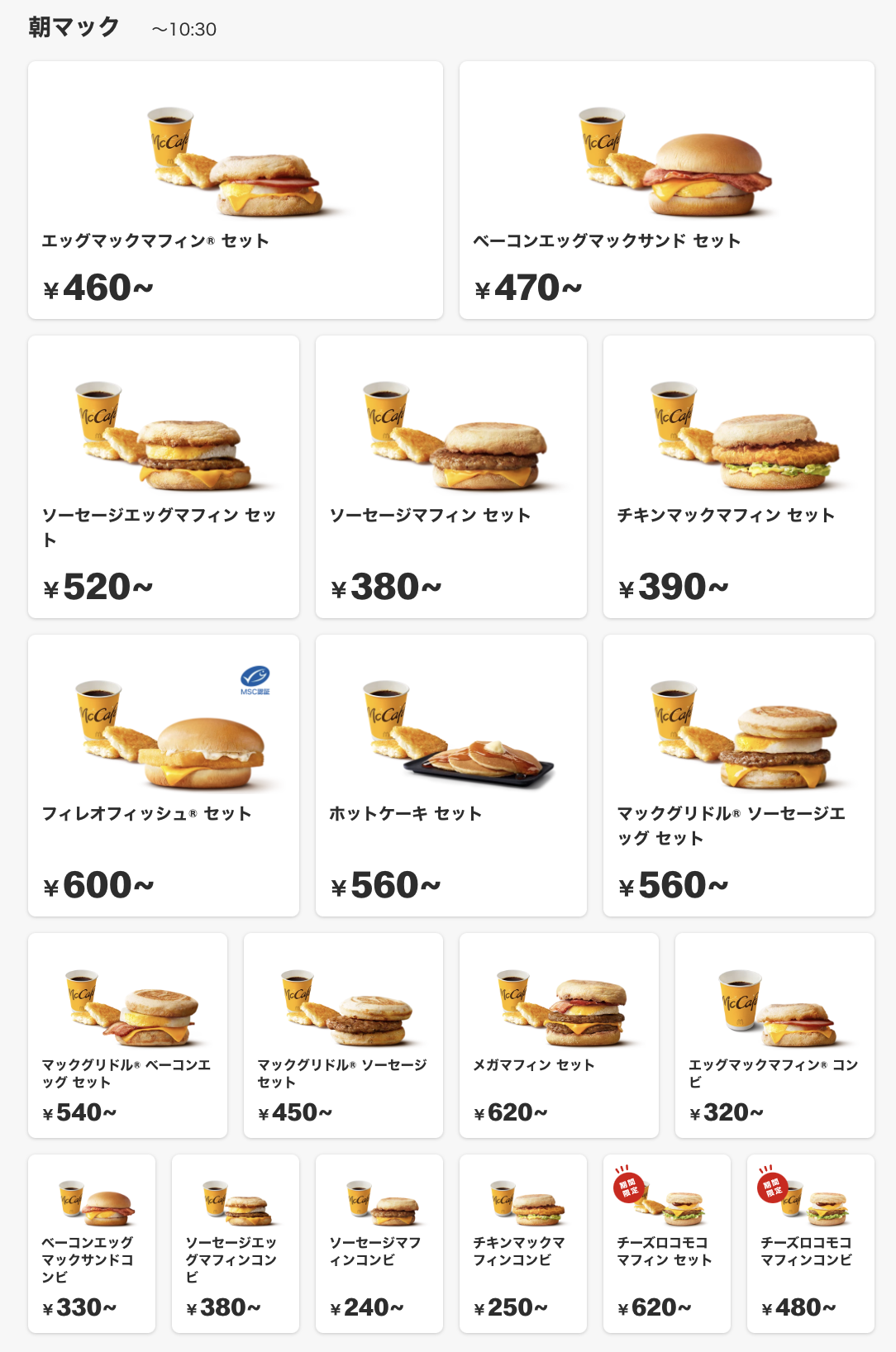 台灣吃不到的日本麥當勞鬆餅早餐”McGriddles”(日文：マックグリドル)