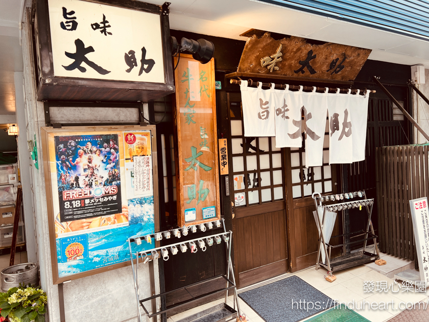 仙台烤牛舌始祖，旨味太助：傳承半世紀的炭火香，牛舌控必訪！