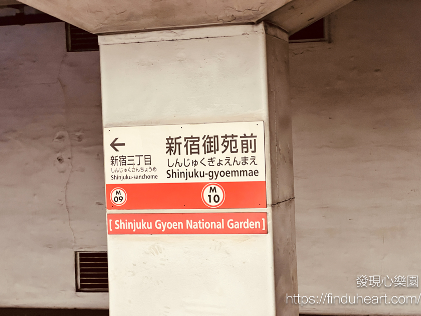 東京新宿住宿推薦：東橫INN東京新宿御苑前站3番出口，離地鐵3分鐘，周遭機能方便