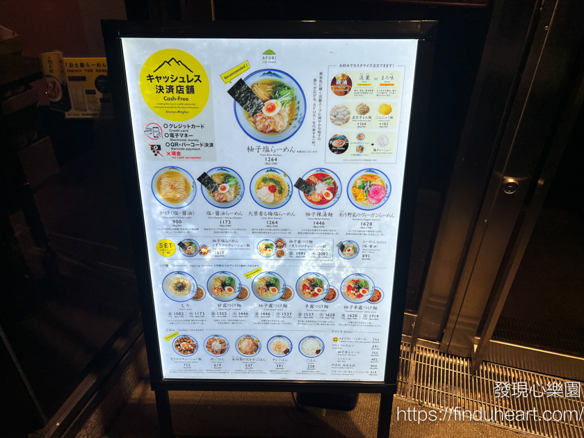 東京美味拉麵：AFURI阿夫利柚子鹽拉麵