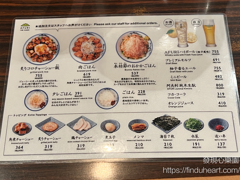 東京美味拉麵：AFURI阿夫利柚子鹽拉麵
