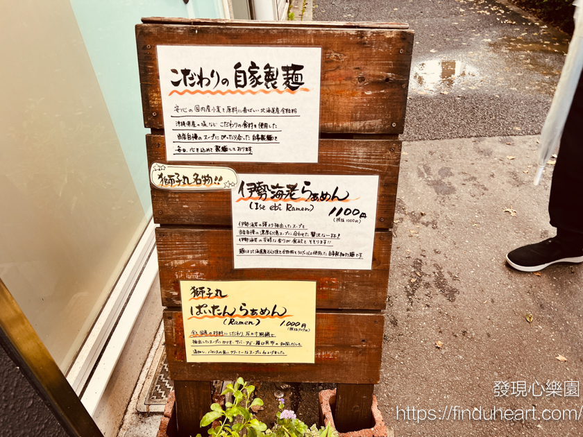 名古屋麵家獅子丸：米其林推薦的味蕾聖殿