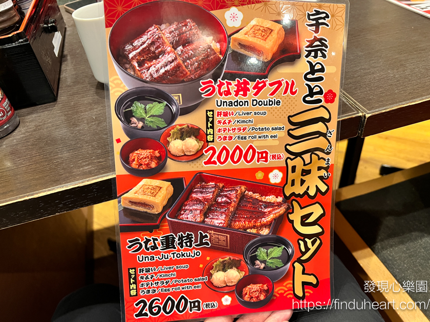 東京名代宇奈とと錦系町店超值平價鰻魚飯（UNAGI Japanese food）