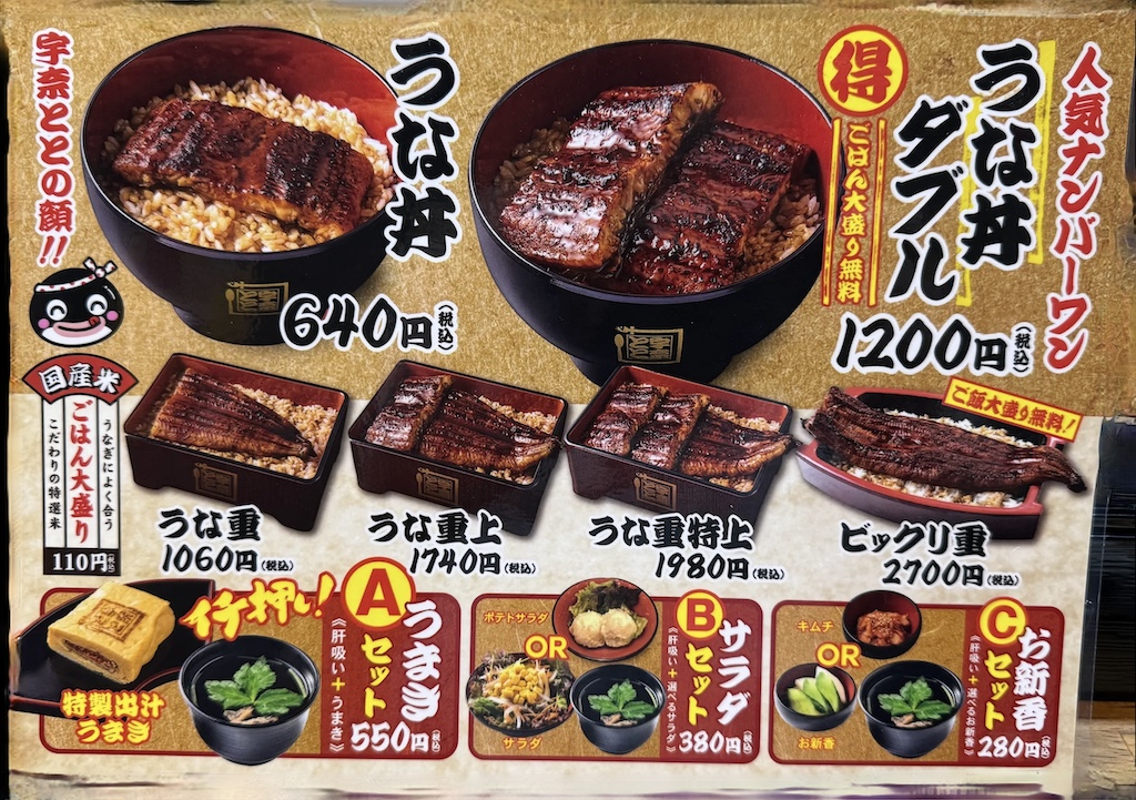 東京名代宇奈とと錦系町店超值平價鰻魚飯（UNAGI Japanese food）