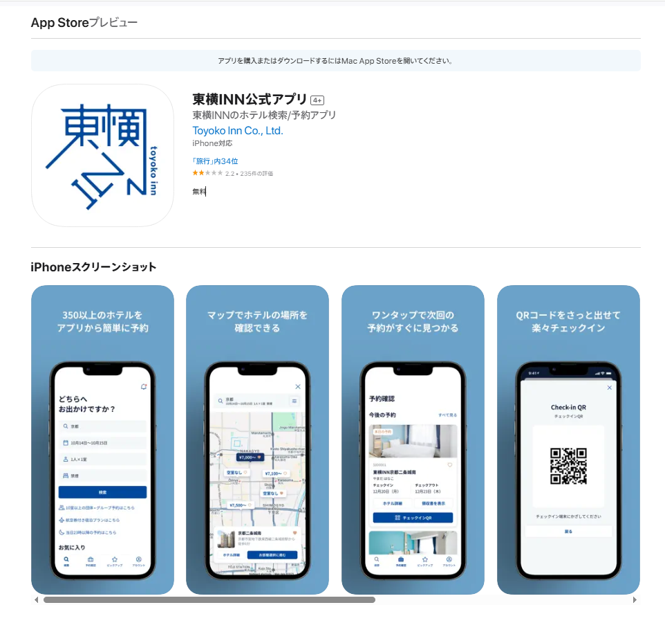 2025東橫inn手機APP電子會員卡，不用帶實體會員卡(附Android＆iPhone載點)