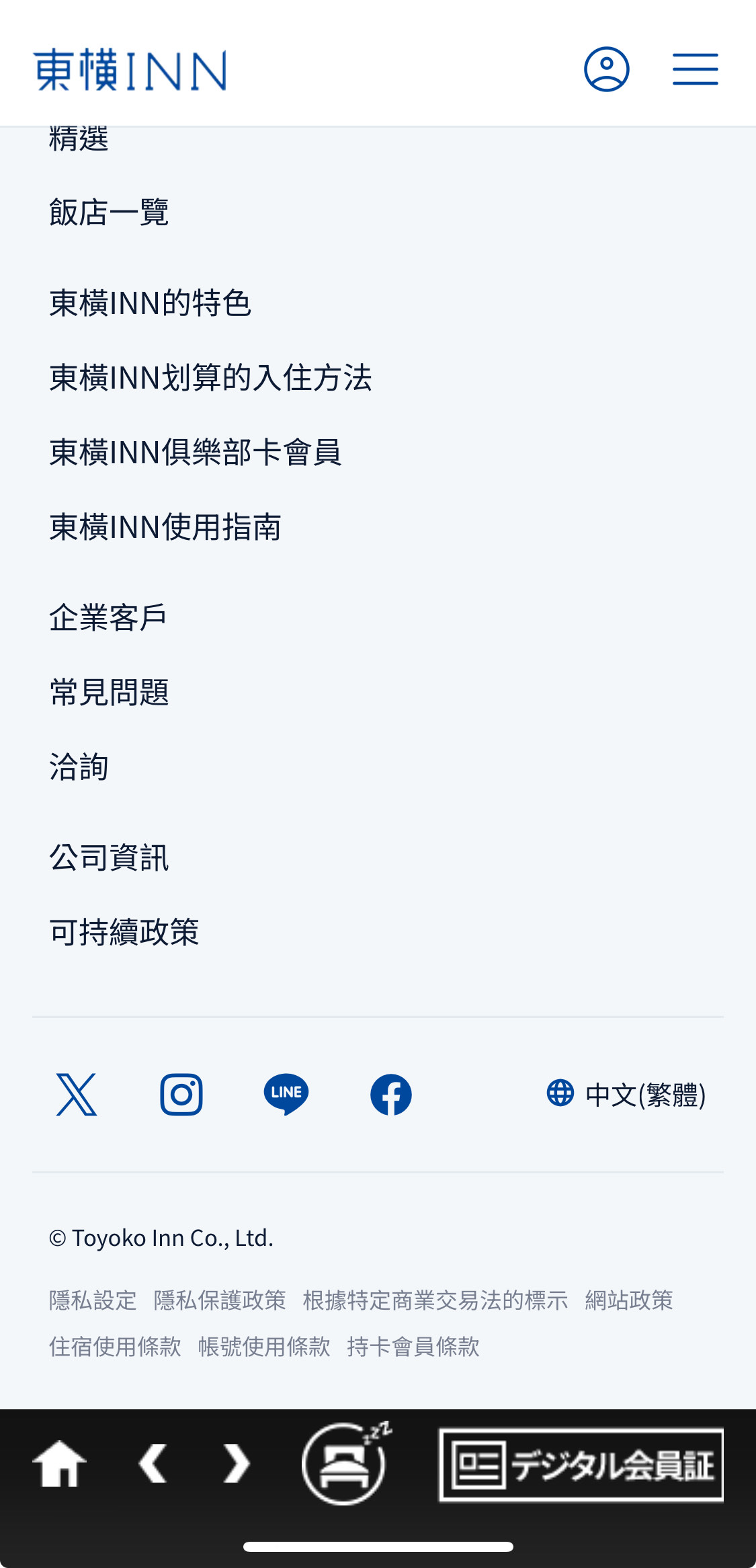 2025東橫inn手機APP電子會員卡，不用帶實體會員卡(附Android＆iPhone載點)